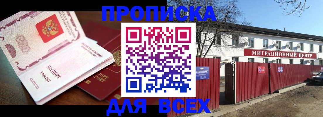 временная регистрация гарантия в Чкаловске